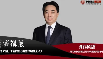 創(chuàng)講堂預(yù)告｜深創(chuàng)投原董事長 倪澤望：從耐心資本視角看當(dāng)下的投資機(jī)會