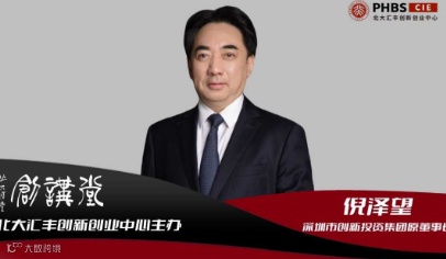 创讲堂预告｜深创投原董事长 倪泽望：从耐心资本视角看当下的投资机会