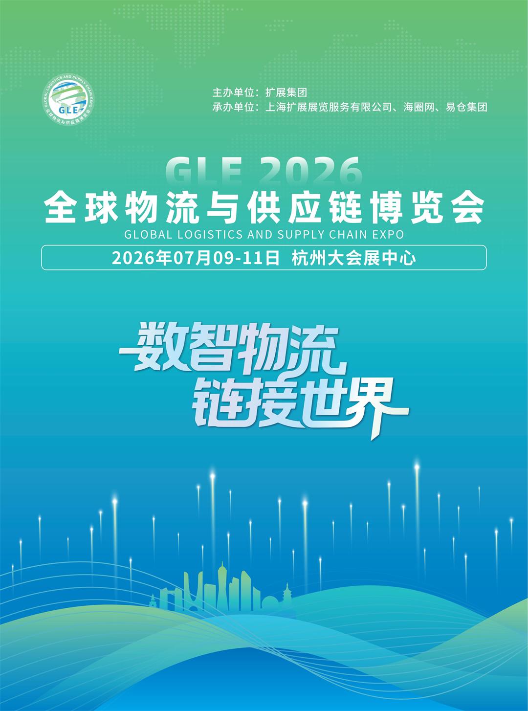 全球物流与供应链博览会邀请函_01.jpg