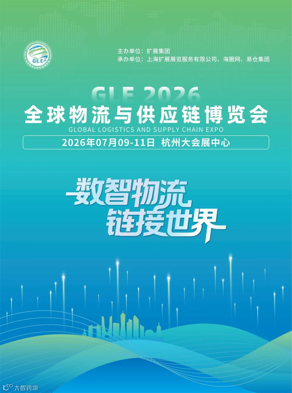 全球物流与供应链博览会邀请函_01.jpg