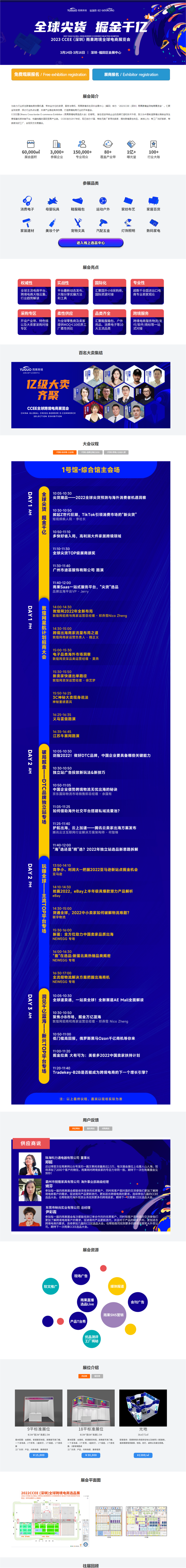 2023 CCEE(深圳)雨果跨境全球电商展览会