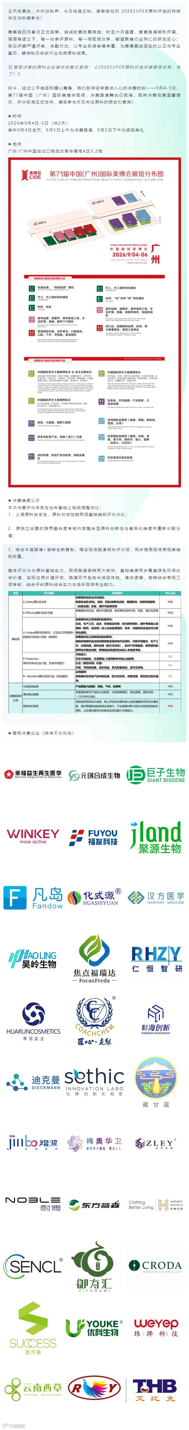 决赛维度公示！除了立秋奶茶，今秋的化妆品原料盛宴安排上了.png