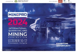 2024年蒙古国际矿业展/2024年蒙古采矿设备展