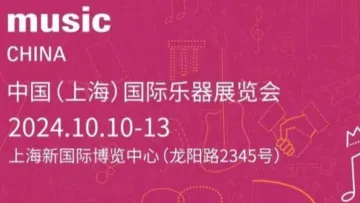 中国(上海)国际<em>乐器</em>展览会