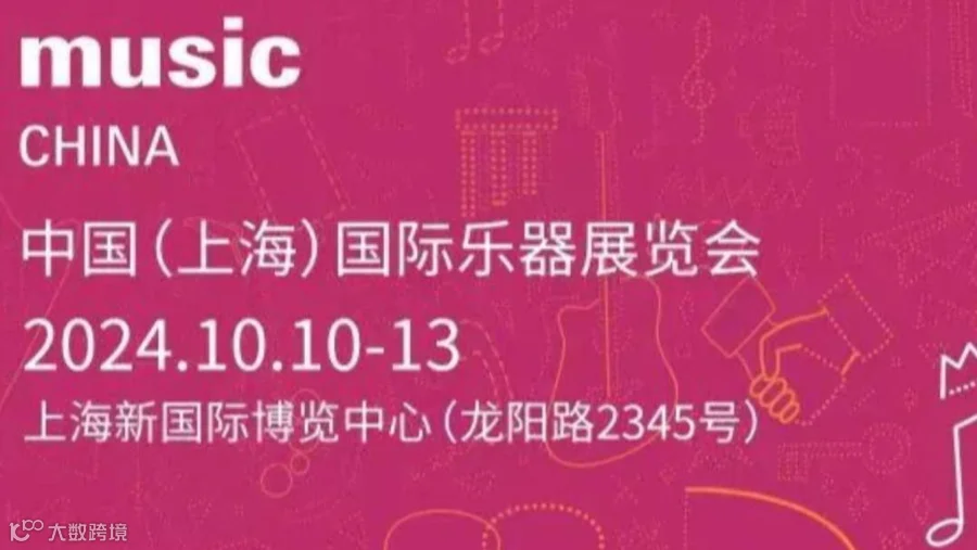 中国（上海）国际乐器展览会