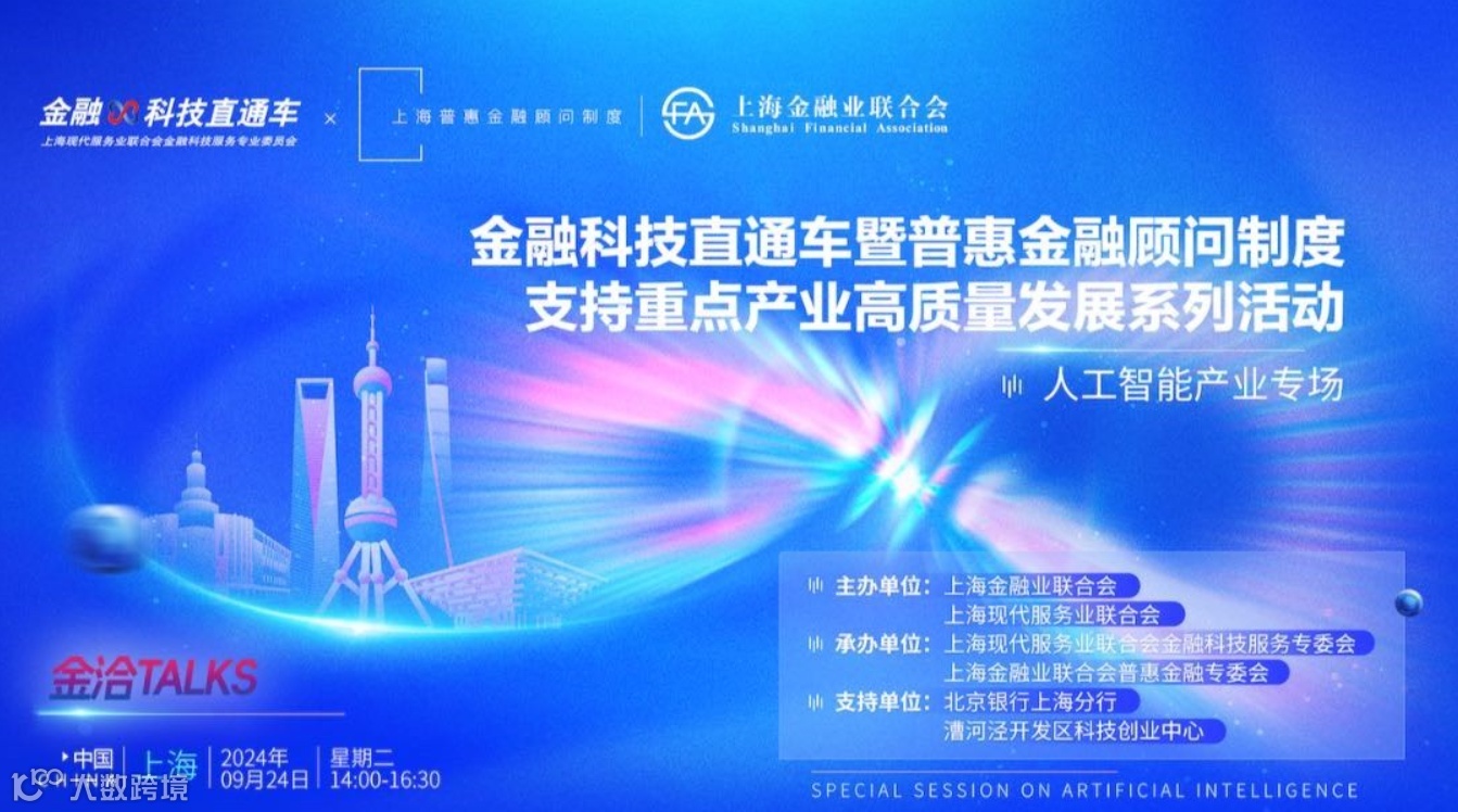 支持重点产业高质量发展系列活动——人工智能产业专场