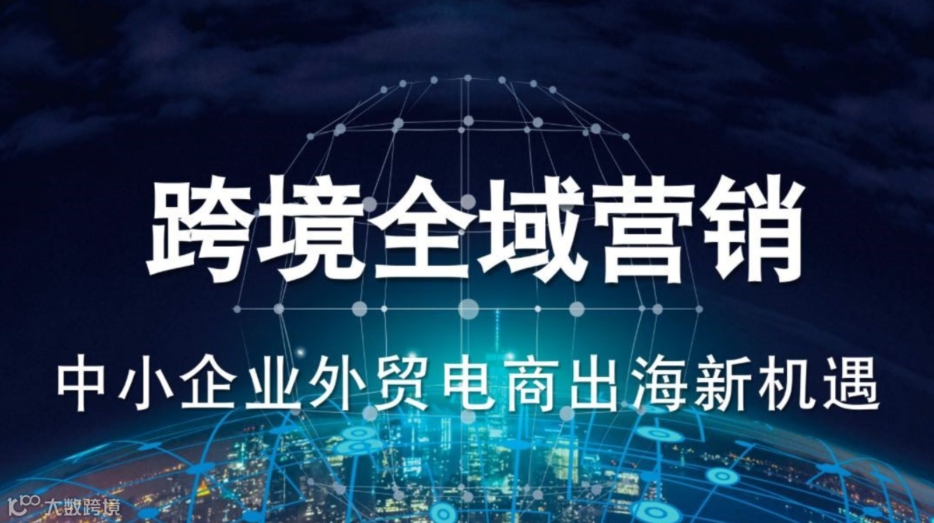 B2B社媒营销实战派-引爆跨境外贸全域流量私享会
