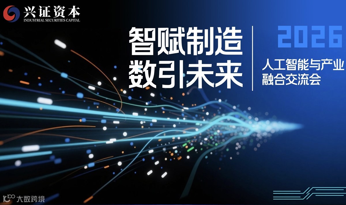 “智赋制造，数引未来”人工智能与产业融合交流会