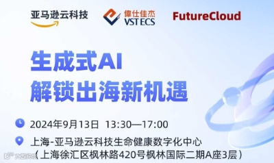 生成式AI 解锁出海新机遇
