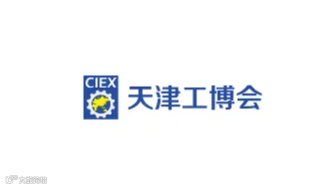 2025年天津工博会-天津工业展 CIEX