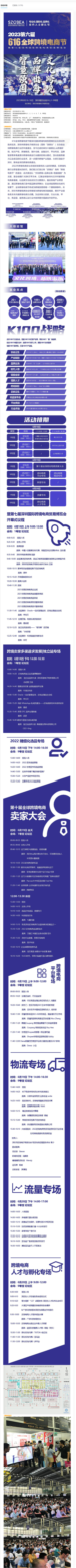2023第六届 616全球跨境电商节