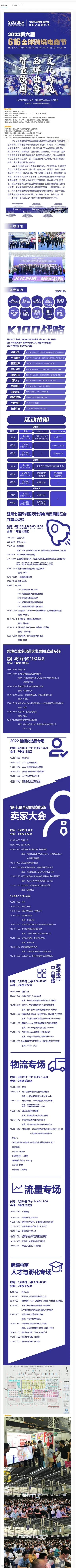 2023第六届 616全球跨境电商节