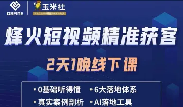 烽火AI短视频精准获客【安防专场】