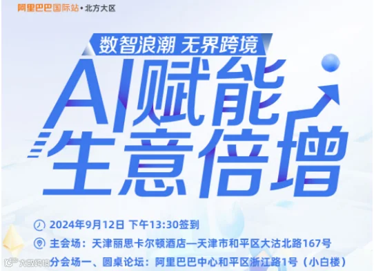 AI赋能  生意倍增