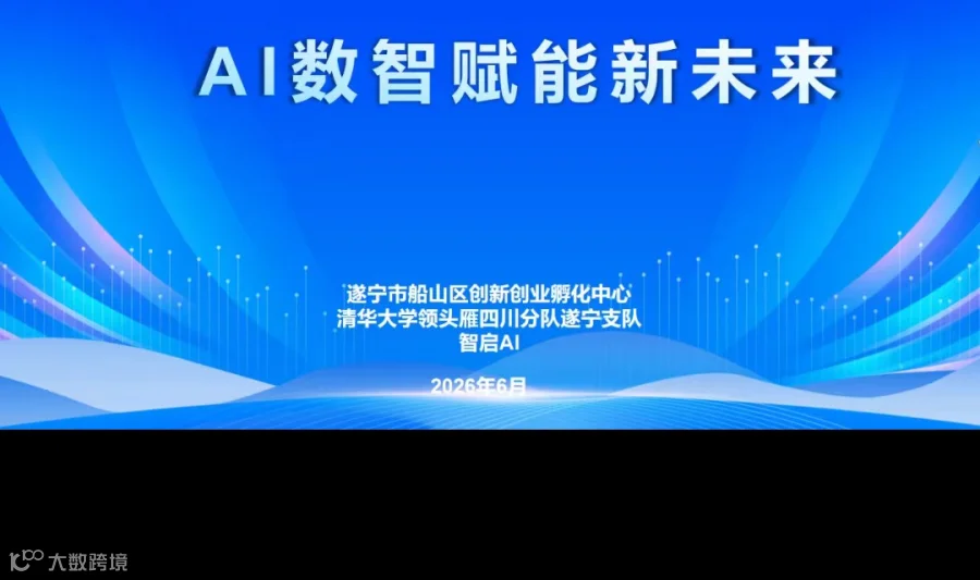 AI赋能创意.开启数字文创新未来