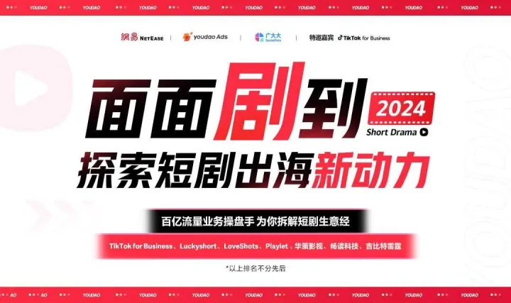 面面剧到—探索短剧出海新动力