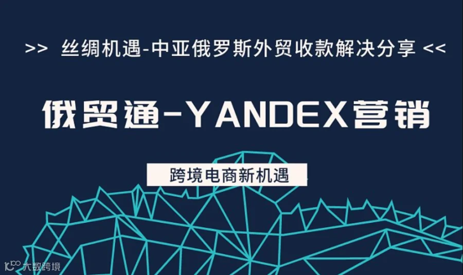 丝绸机遇-天津工贸企业对中亚，俄罗斯+跨境电商交流活动