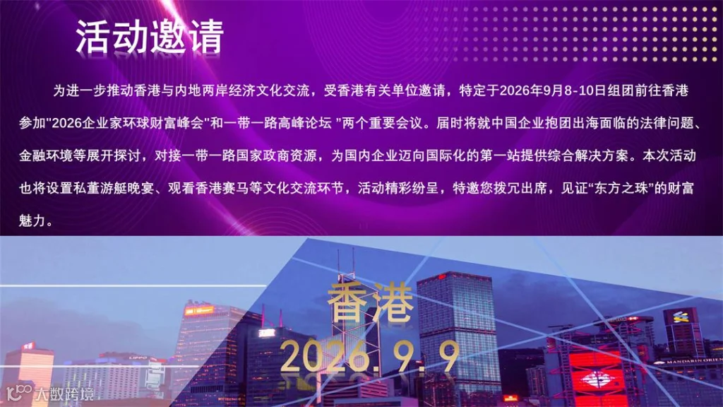 2026香港一带一路&财富峰会_4.jpg