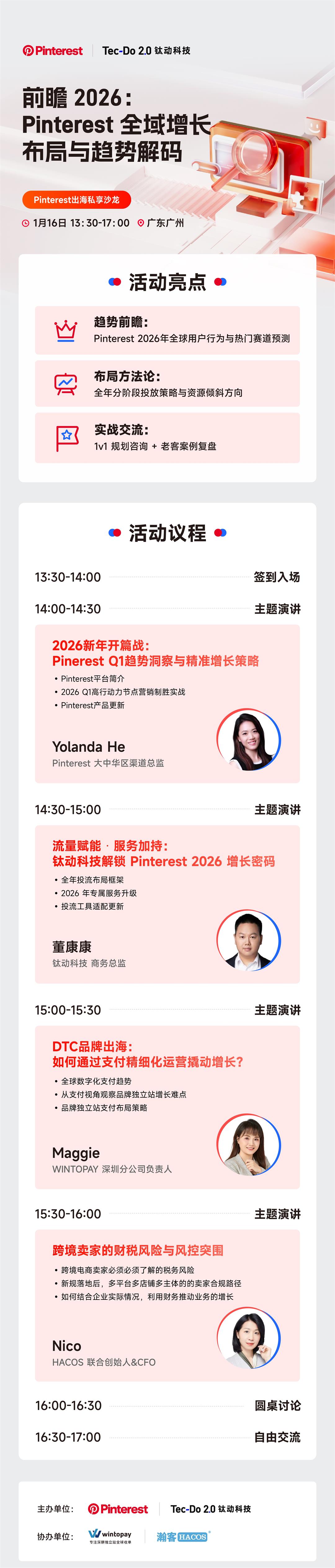 0116Pinterest线下活动海报需求_长图.jpg