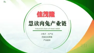 相约武汉筑梦百千万佳茂隆<em>兔</em>产业创业交流及兔肉美食品鉴会