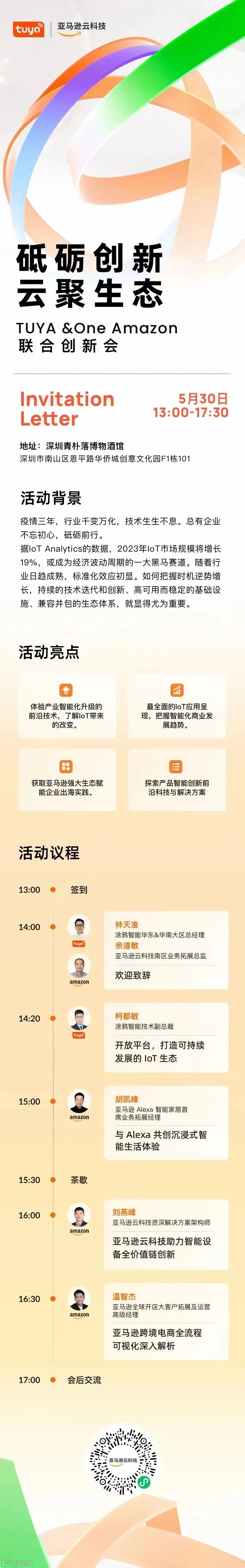 TUYA&One Amazon联合创新会