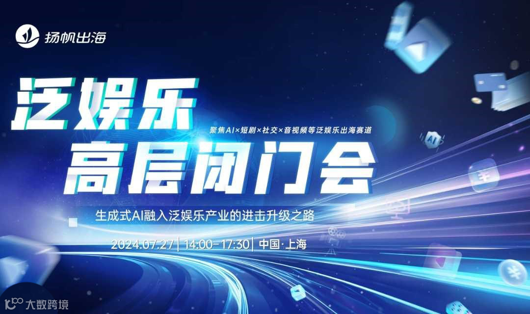 泛娱乐闭门会——生成式AI融入泛娱乐产业的进击升级之路