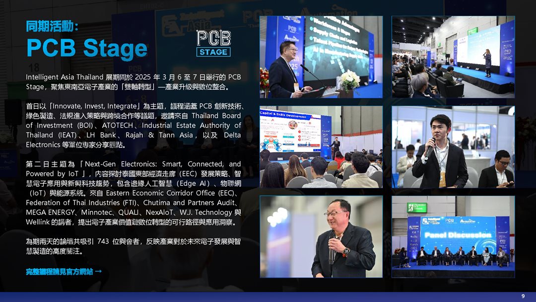 2026年泰国电子制造及设备展-招展手册_页面_09.png