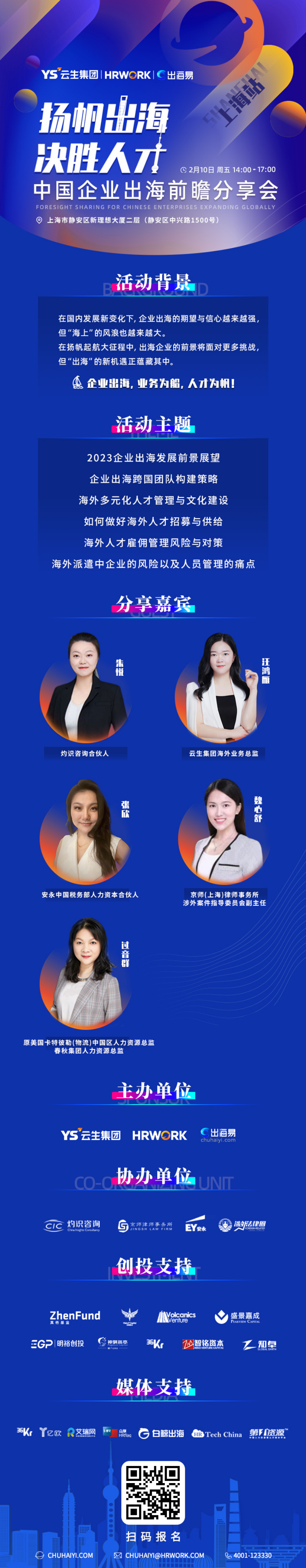 扬帆出海决胜人才 中国企业出海前瞻分享会