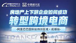 建材上下游企业如何成功转型跨境电商