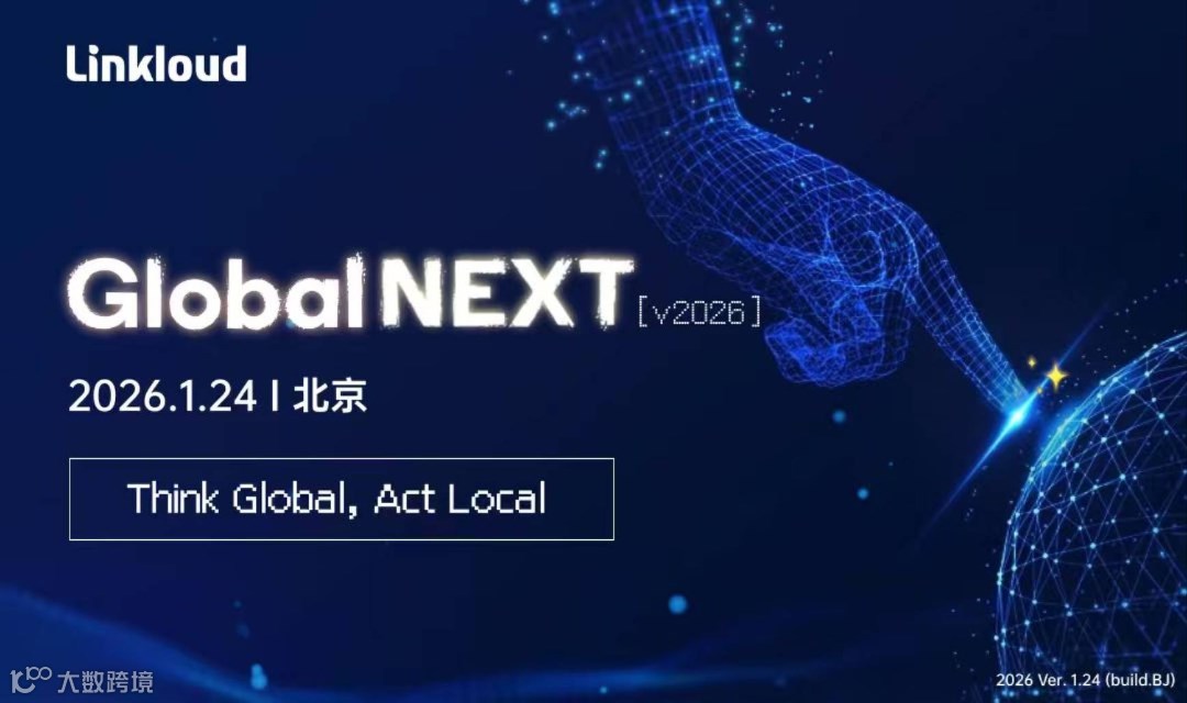 Linkloud Global NEXT 全球化与 AI 峰会