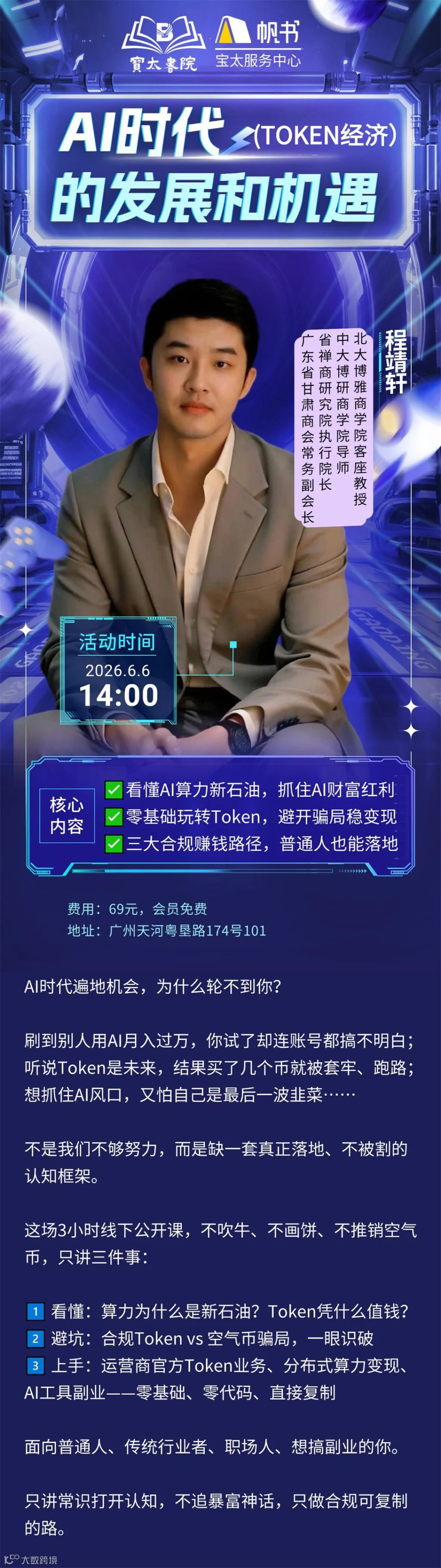 AI时代的发展和机遇-程靖轩.jpg