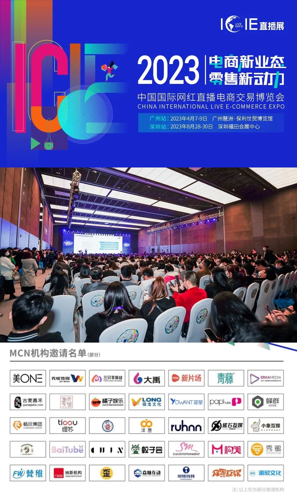 ICIE 2023中国国际网红直播电商交易博览会