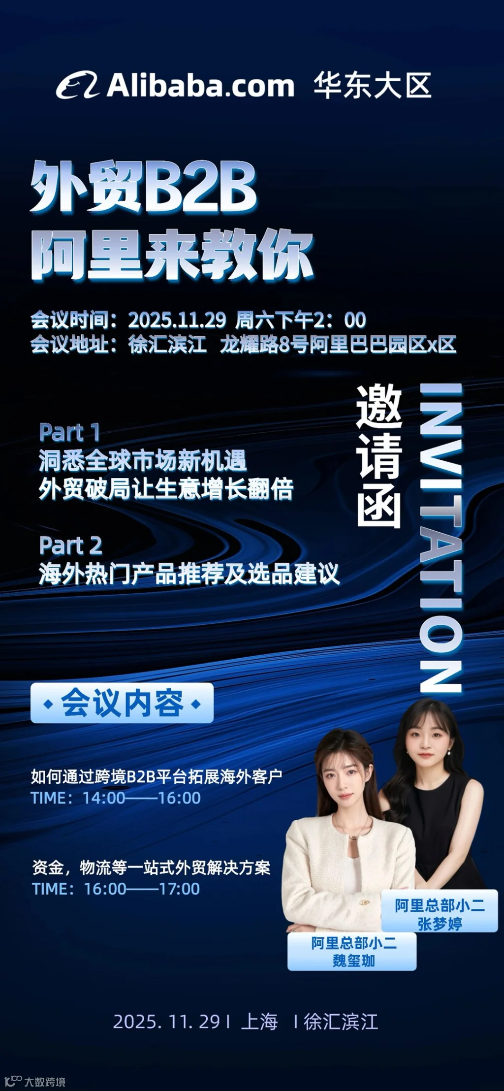 1128峰会.png