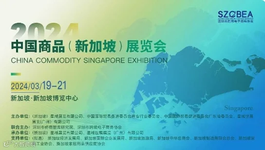 2024年中国商品（新加坡）展览会