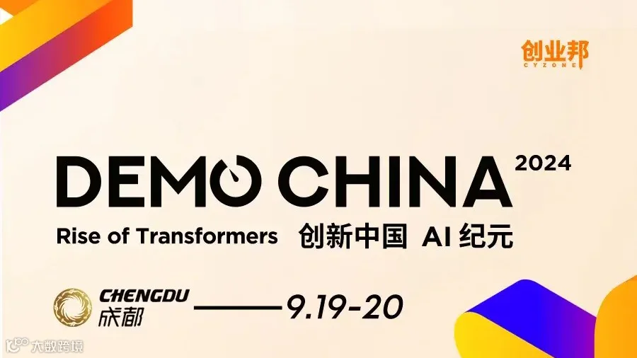 2024 DEMO CHINA创新中国AI纪元