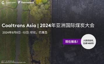 Coaltrans Asia 2024｜亚洲国际煤炭大会