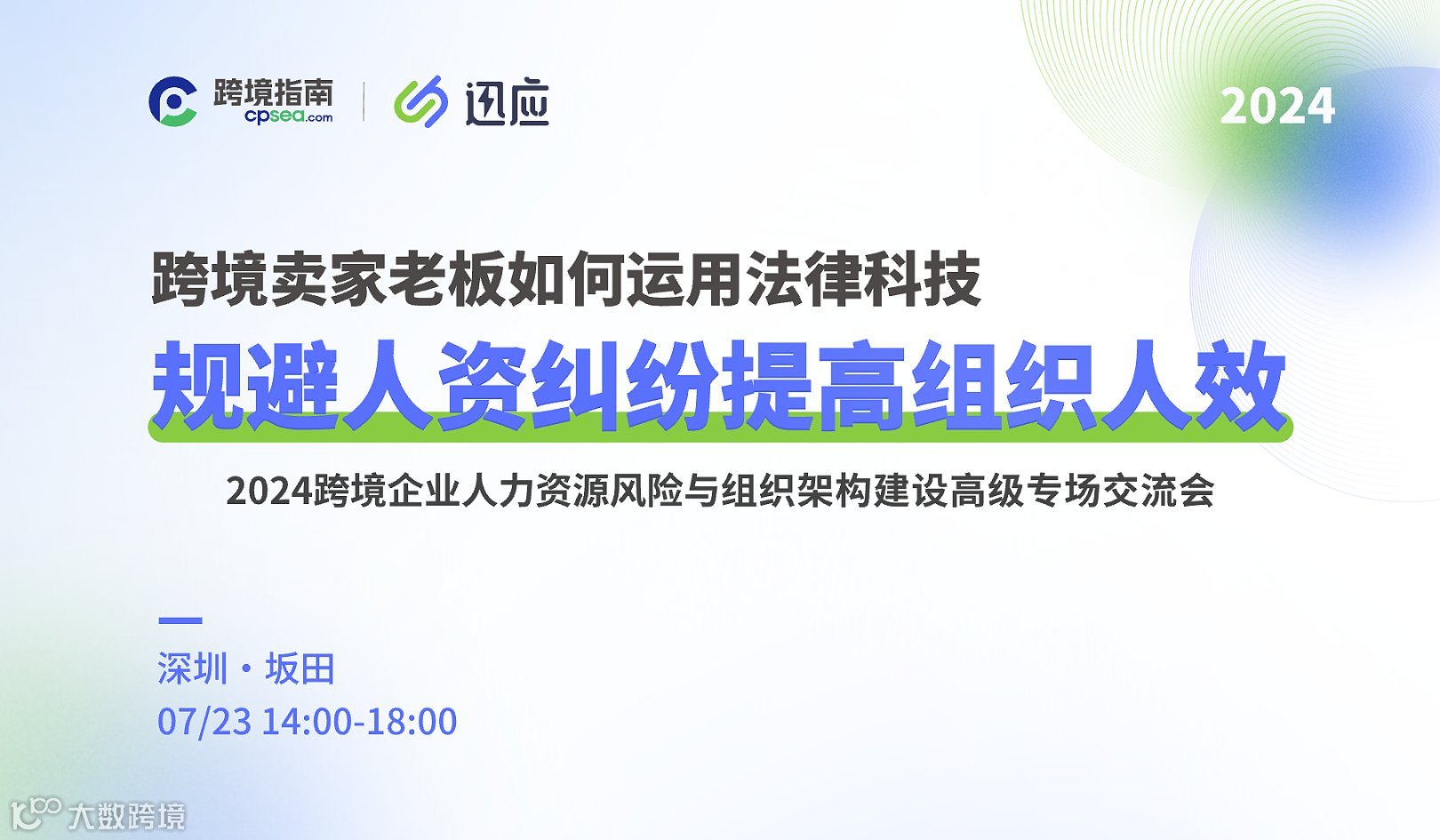 跨境卖家老板如何运用法律科技规避人资纠纷提高组织人效