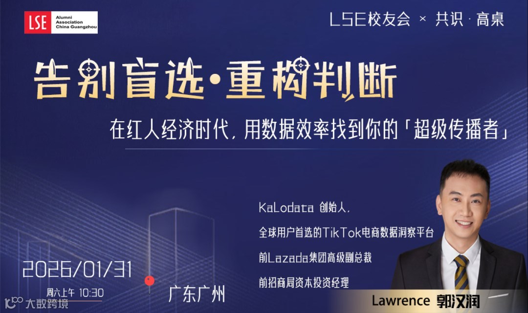 在红人经济时代，用数据效率找到你的「超级传播者」