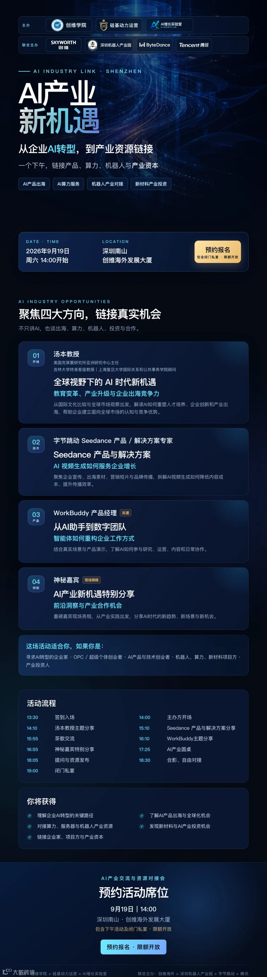 AI产业新机遇-企业家活动长图-v17-去价格二维码版.png