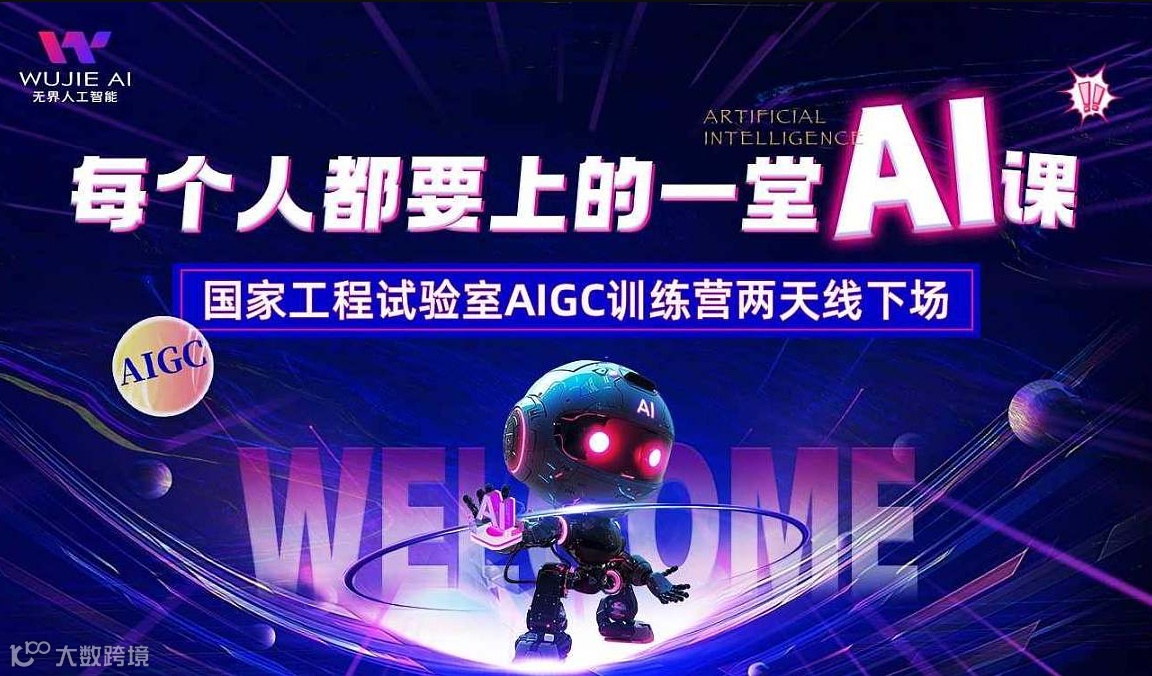 国家工程实验室AI技能训练营☞每个人都要上的一堂AI课♛
