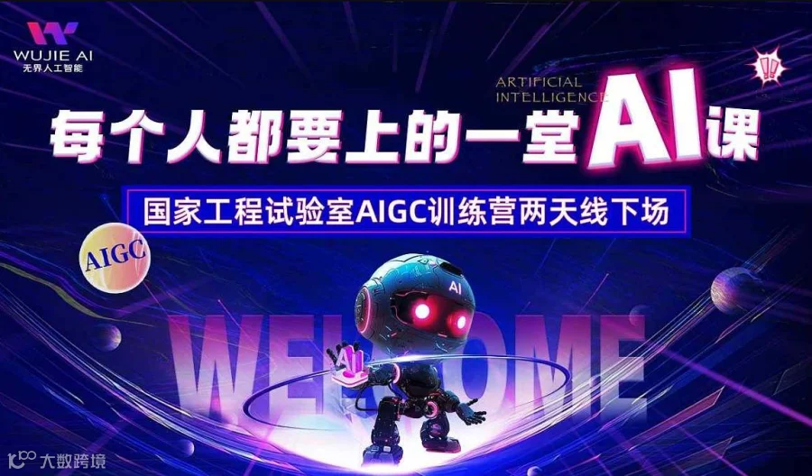 国家工程实验室AI技能训练营☞每个人都要上的一堂AI课♛
