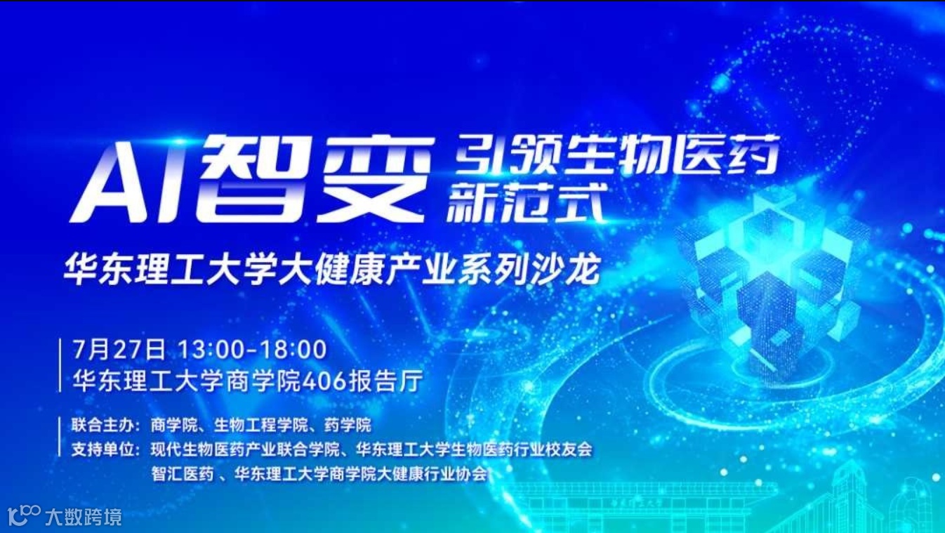 AI智变，引领生物医药新范式