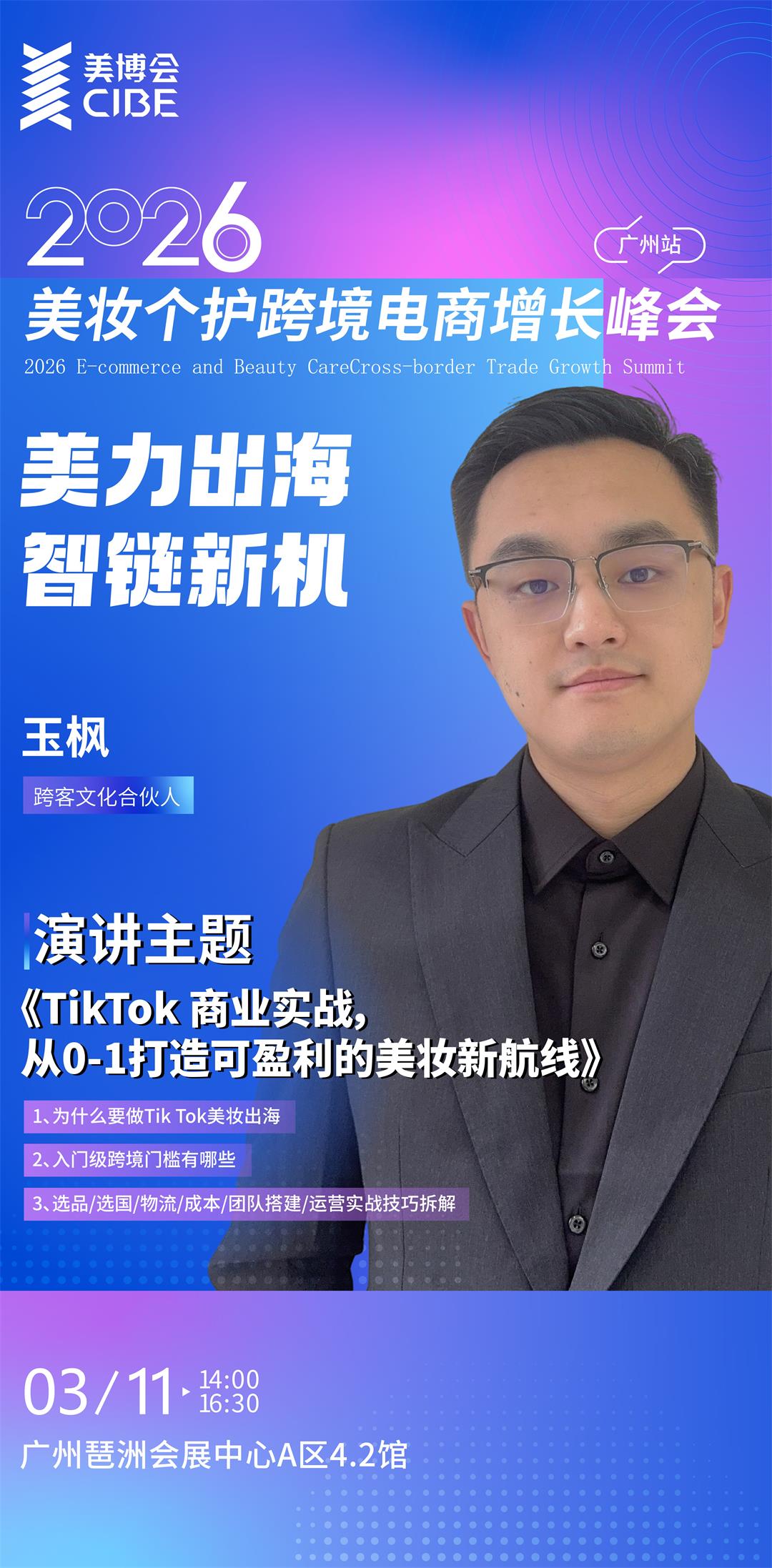 美妆品牌峰会11 [已恢复]_画板 1 副本 3(1).jpg