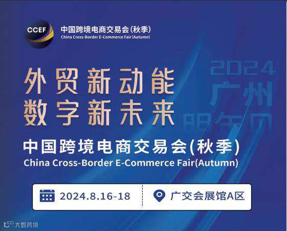 2025广州跨境电商展
