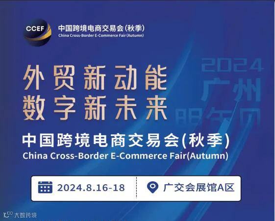 2025广州跨境电商展