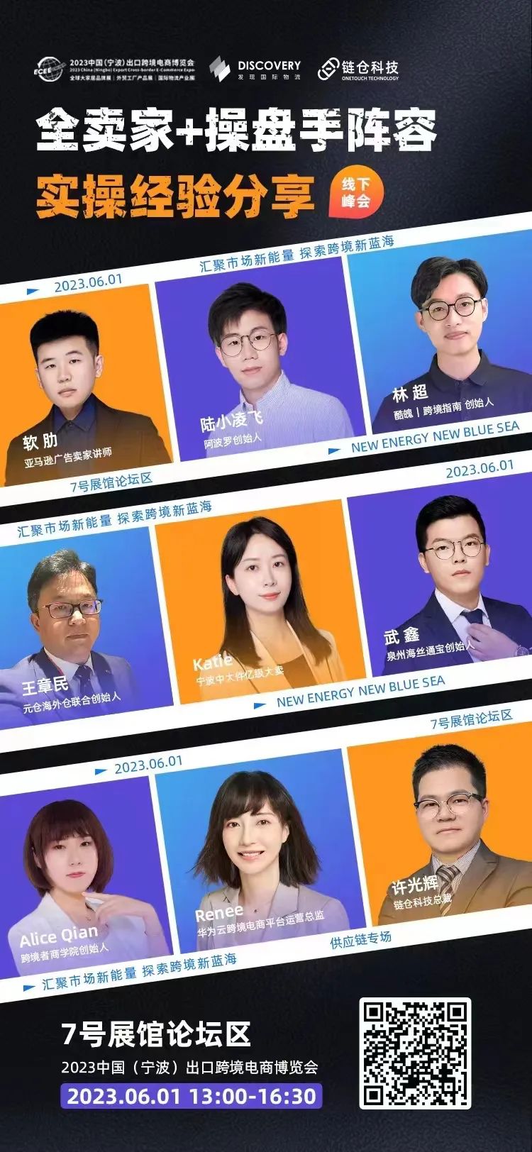 供应链专场峰会·2023宁波跨博会探索新蓝海