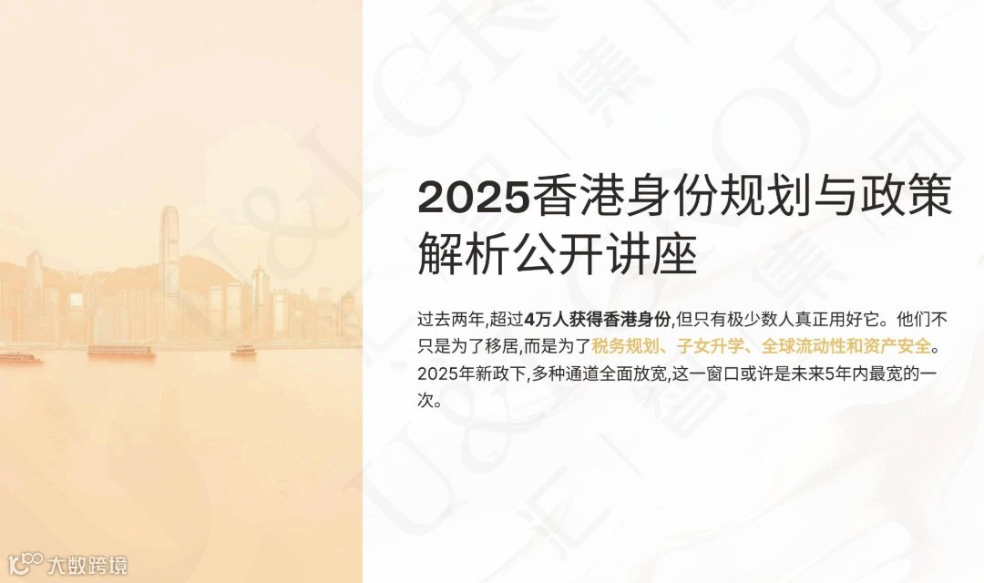 2025香港身份规划与政策解析公开讲座