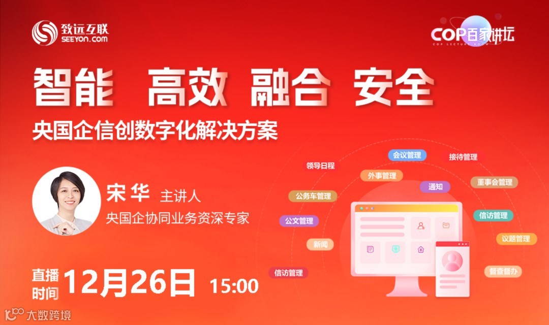 央国企信创数字化解决方案