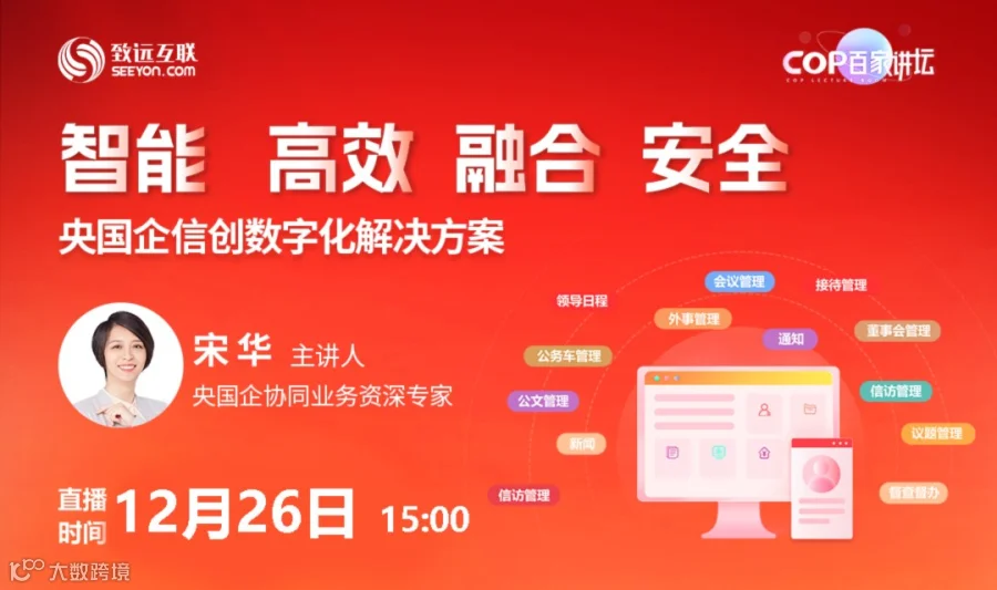 央国企信创数字化解决方案