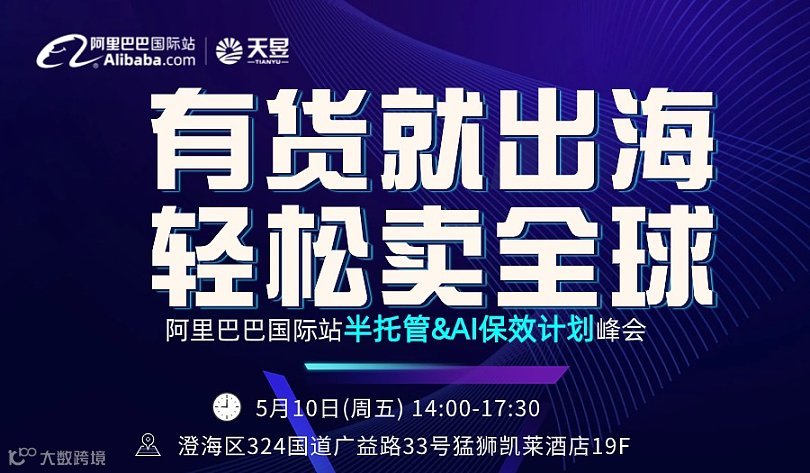 有货就出海-轻松卖全球